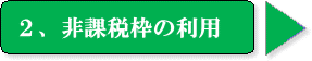 相続税対策