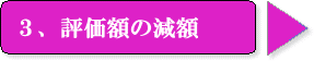 相続税対策